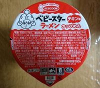 ベビースターラーメン カップめん チキン味
